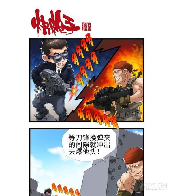 《穿越火线那些事儿》第三十九话 第4页