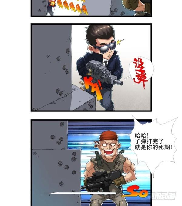 《穿越火线那些事儿》第三十九话 第5页