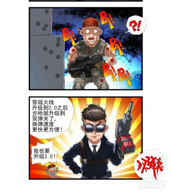《穿越火线那些事儿》第三十九话 第6页