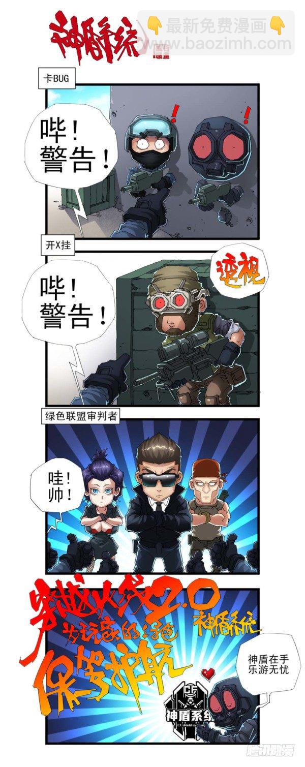 《穿越火线那些事儿》第三十九话 第7页