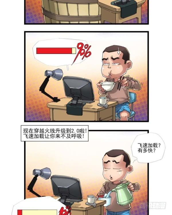 《穿越火线那些事儿》第三十九话 第9页