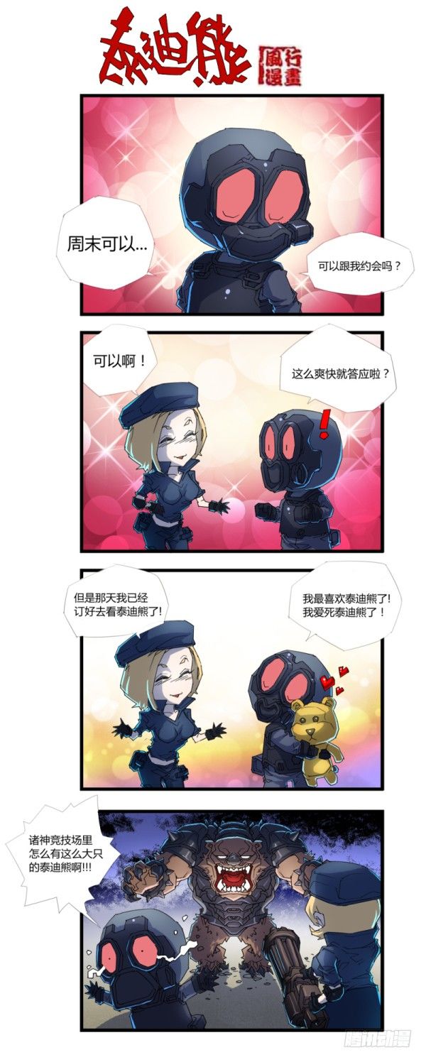 《穿越火线那些事儿》第四十五话 第11页