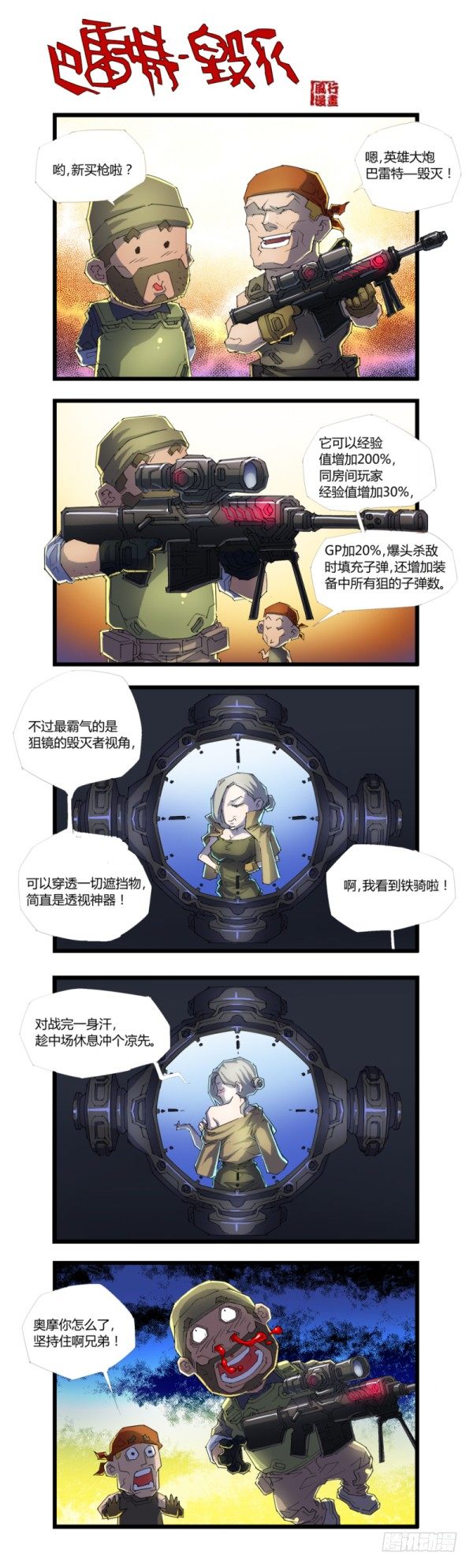 《穿越火线那些事儿》第四十五话 第13页