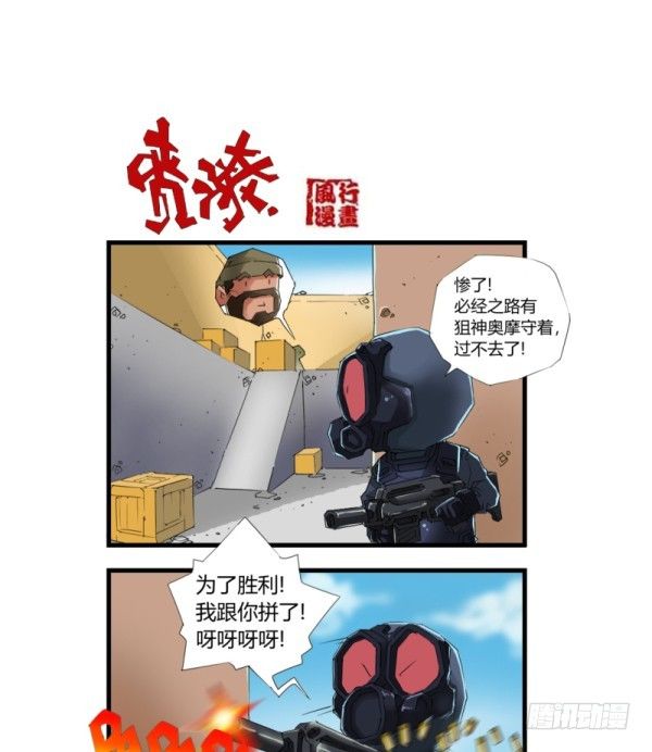 《穿越火线那些事儿》第四十五话 第3页
