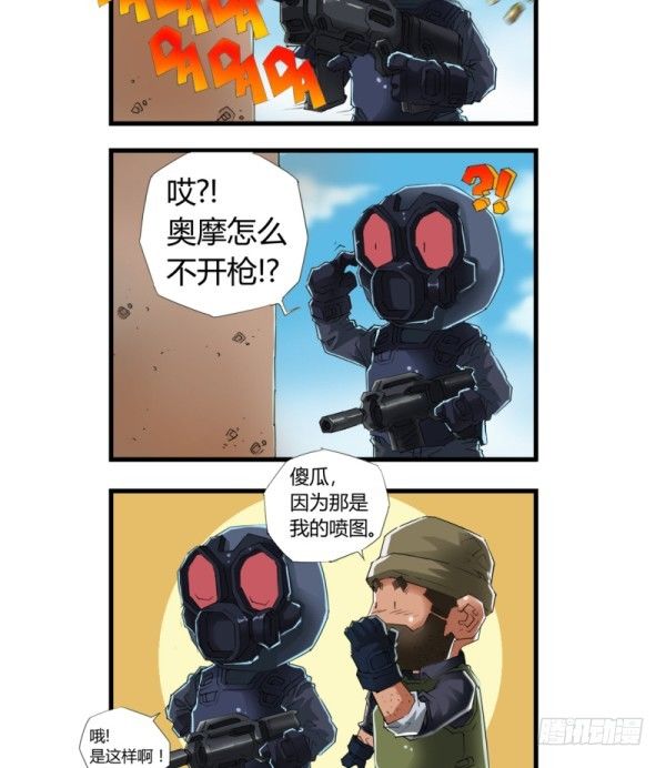 《穿越火线那些事儿》第四十五话 第4页