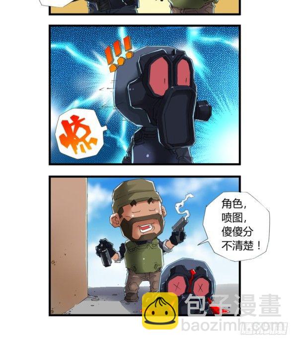 《穿越火线那些事儿》第四十五话 第5页