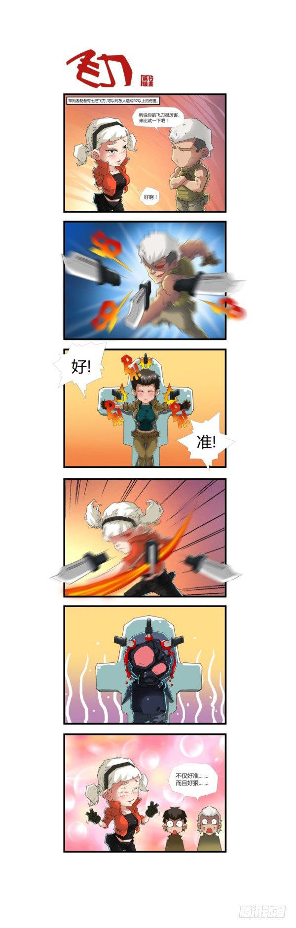 《穿越火线那些事儿》第四十五话 第6页