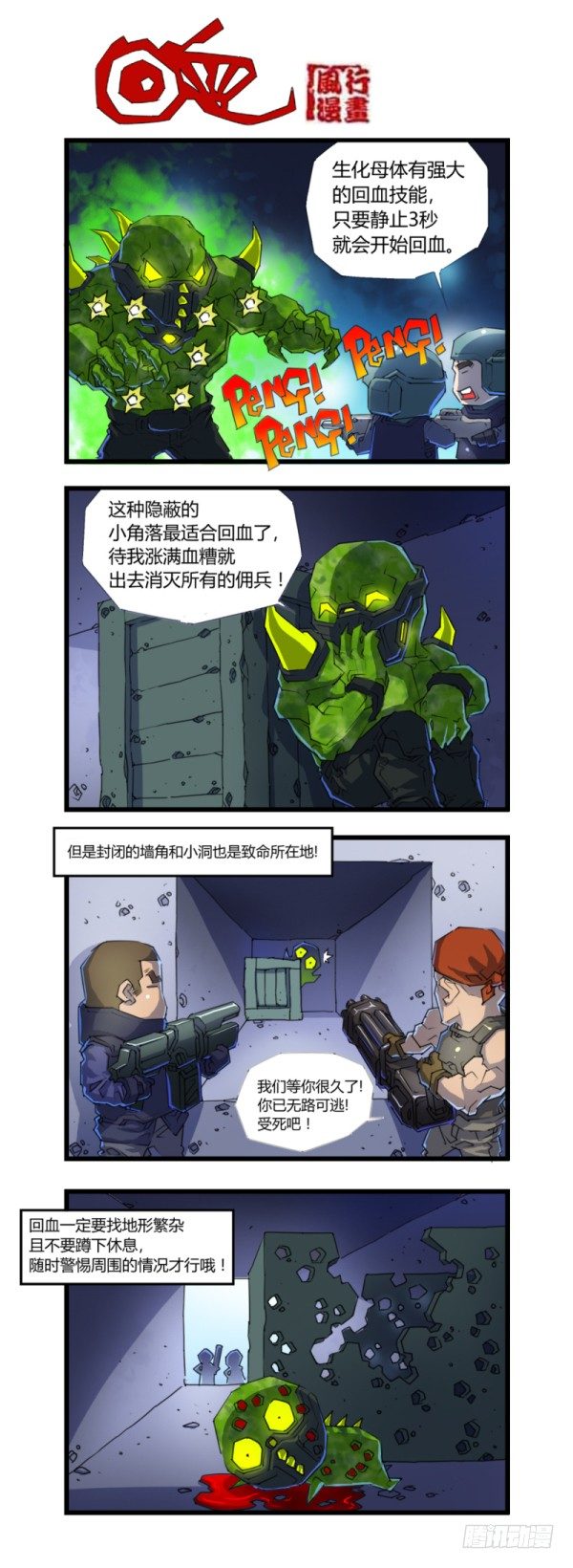 《穿越火线那些事儿》第四十五话 第7页