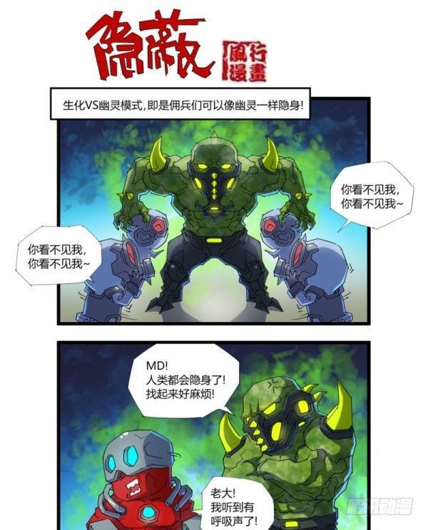 《穿越火线那些事儿》第四十五话 第8页