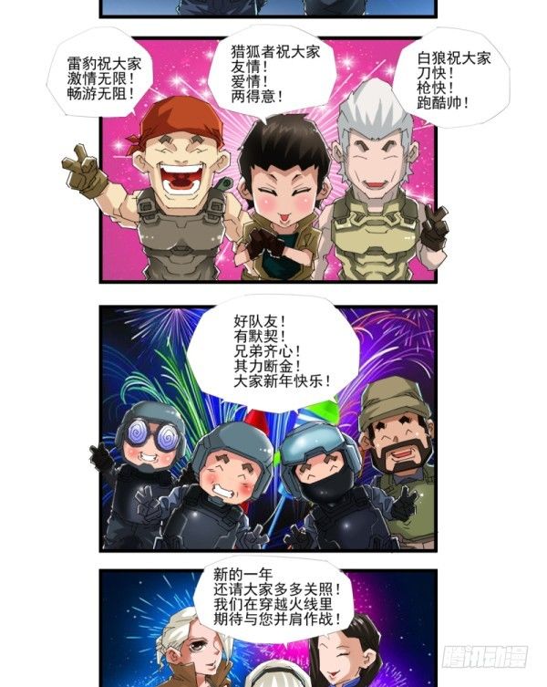 《穿越火线那些事儿》第四十三话 第12页