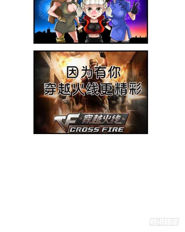 《穿越火线那些事儿》第四十三话 第13页