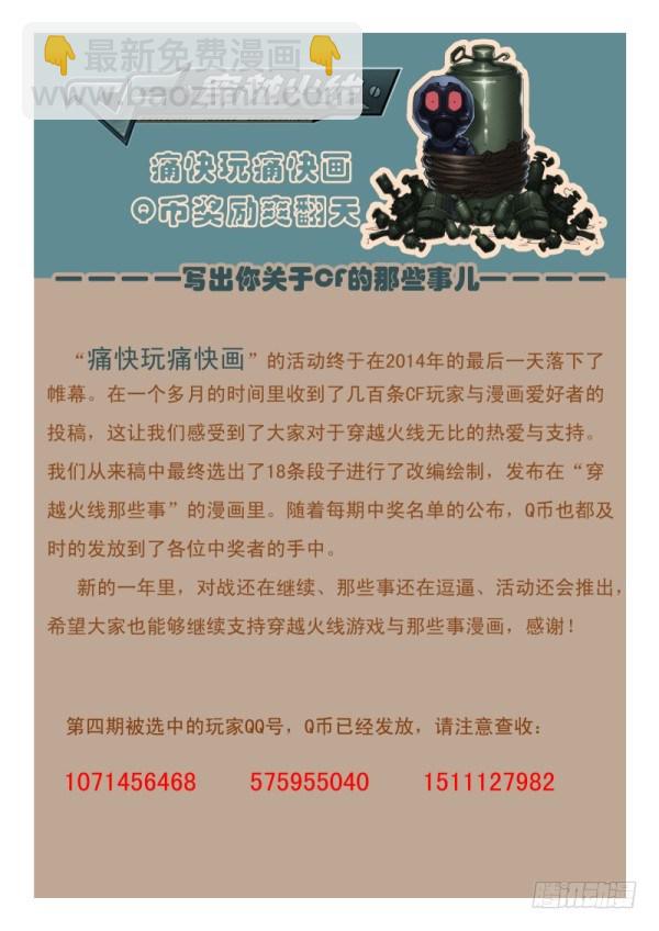 《穿越火线那些事儿》第四十三话 第14页