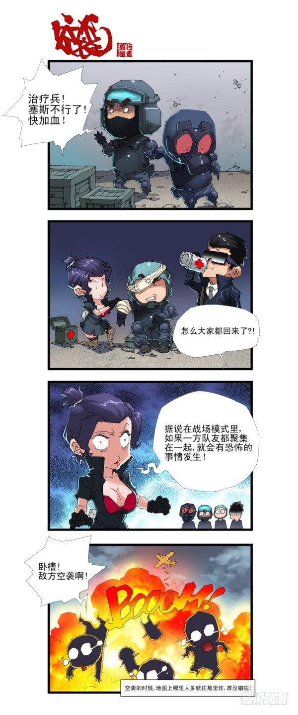 《穿越火线那些事儿》第四十三话 第2页