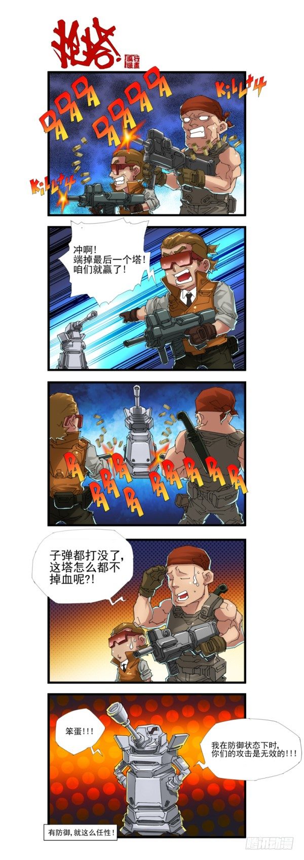 《穿越火线那些事儿》第四十三话 第3页