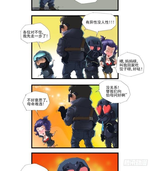 《穿越火线那些事儿》第四十三话 第7页