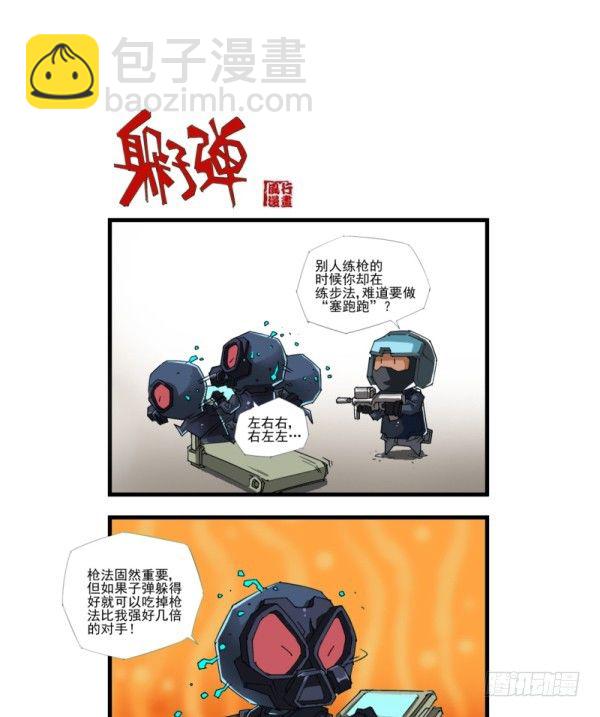 《穿越火线那些事儿》第四十六话 第10页