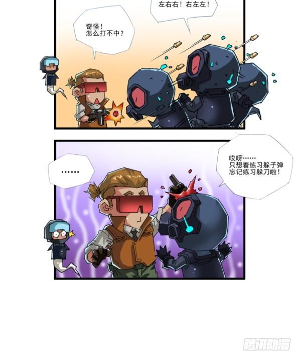 《穿越火线那些事儿》第四十六话 第12页