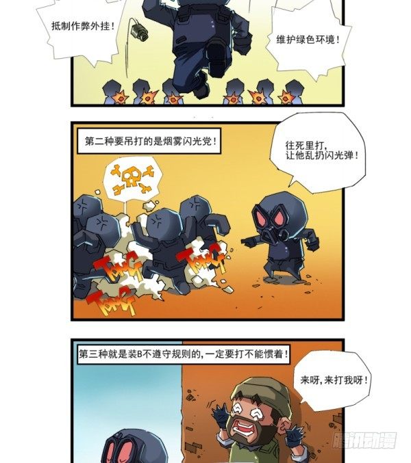 《穿越火线那些事儿》第四十六话 第14页