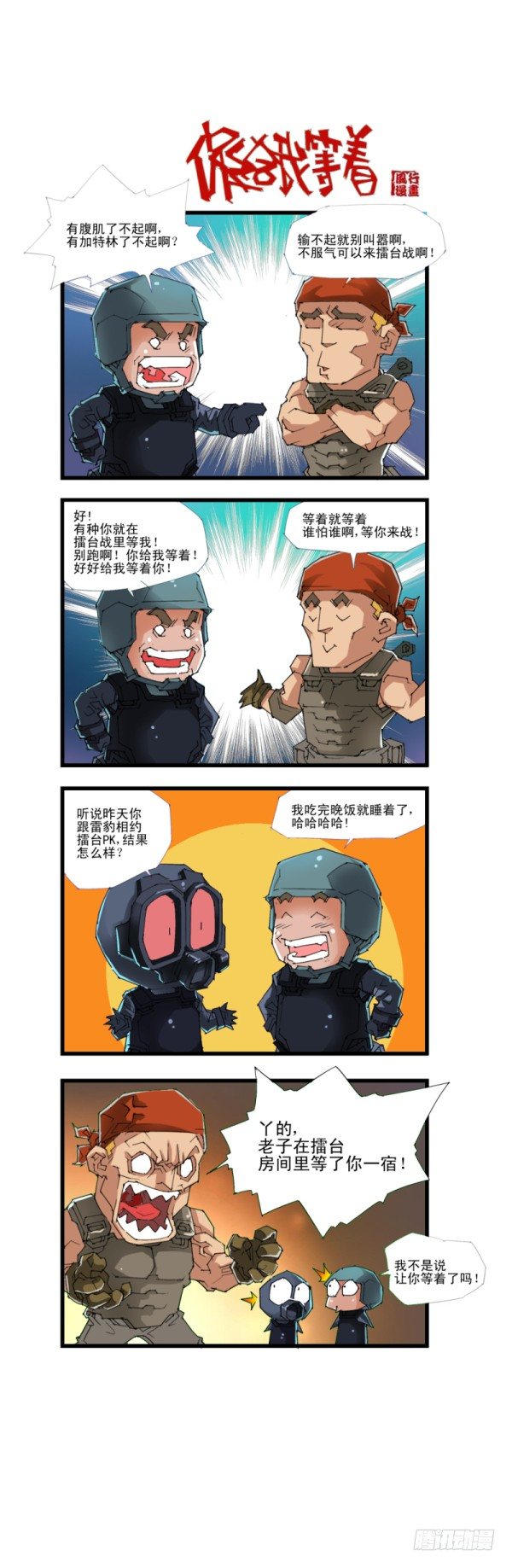 《穿越火线那些事儿》第四十六话 第17页