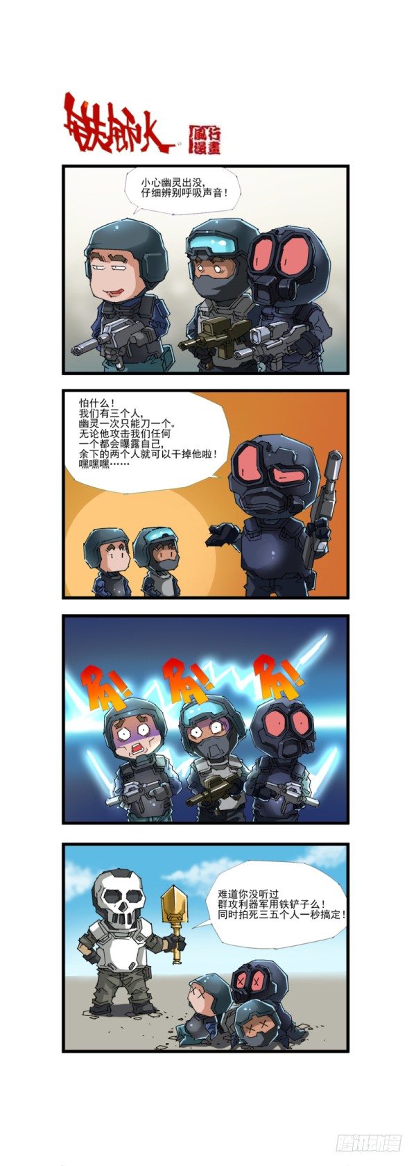 《穿越火线那些事儿》第四十六话 第2页