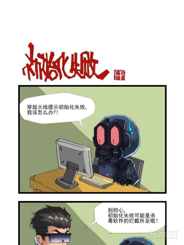 《穿越火线那些事儿》第四十六话 第3页