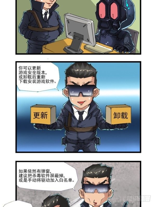 《穿越火线那些事儿》第四十六话 第4页
