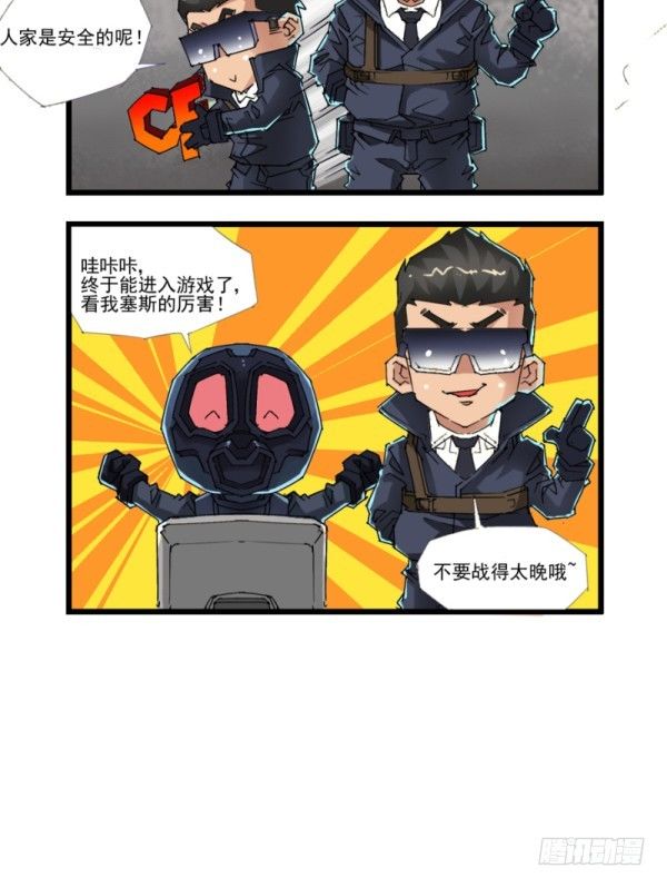 《穿越火线那些事儿》第四十六话 第5页