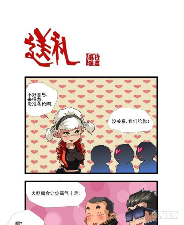 《穿越火线那些事儿》第四十六话 第6页