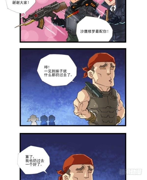 《穿越火线那些事儿》第四十六话 第7页