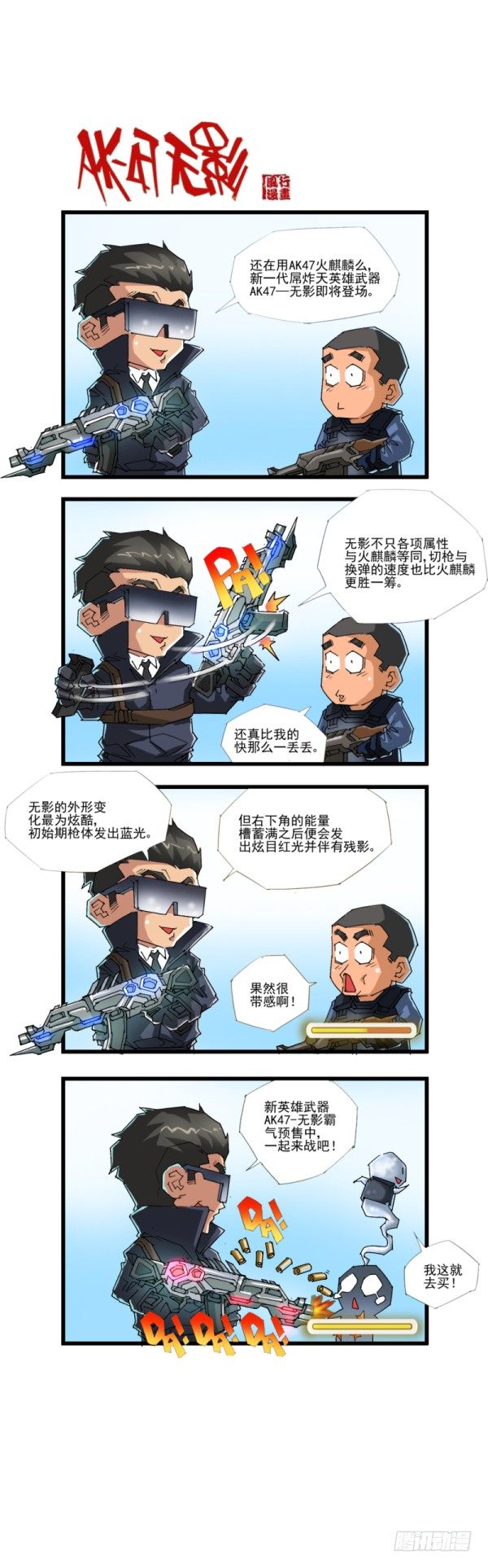 《穿越火线那些事儿》第四十六话 第9页