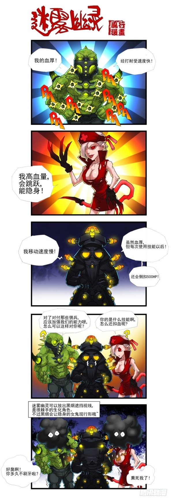 《穿越火线那些事儿》第四十四话 第10页