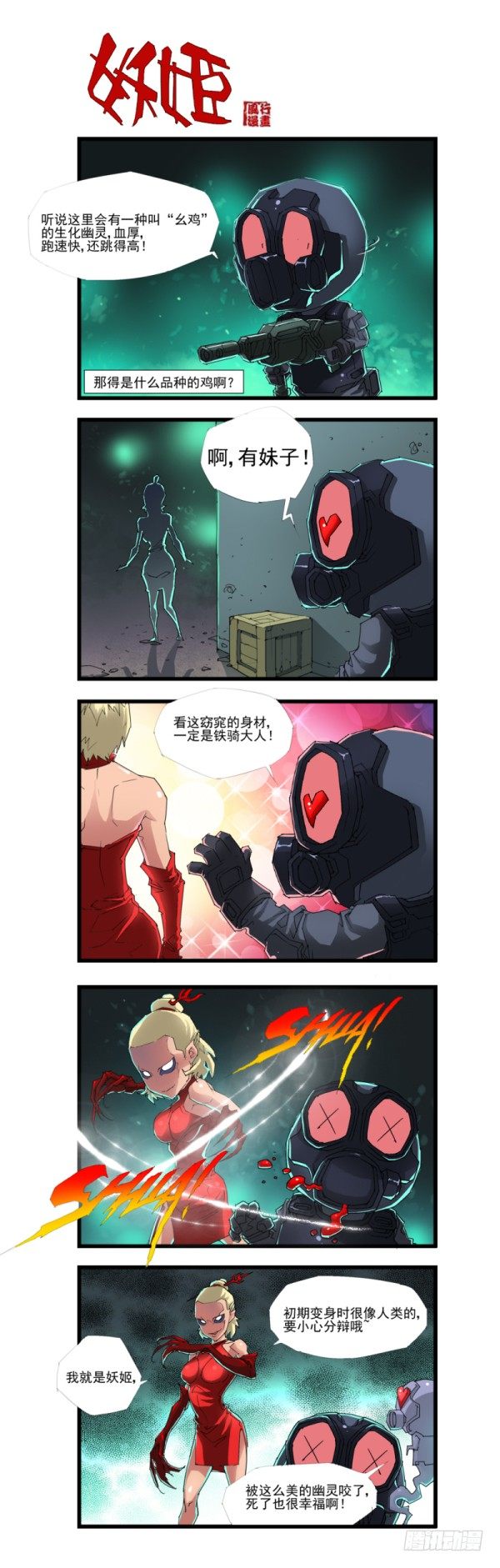 《穿越火线那些事儿》第四十四话 第11页