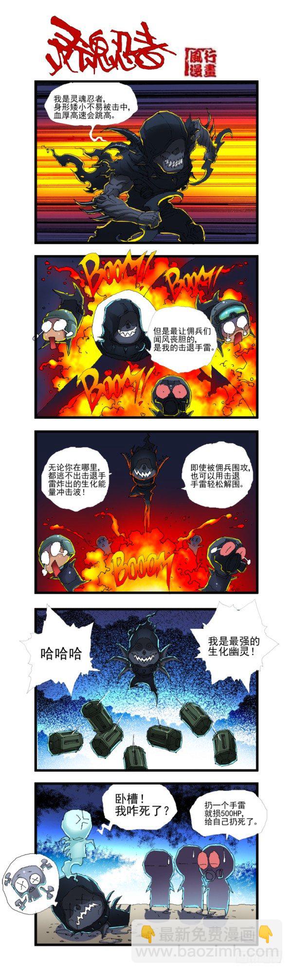 《穿越火线那些事儿》第四十四话 第12页