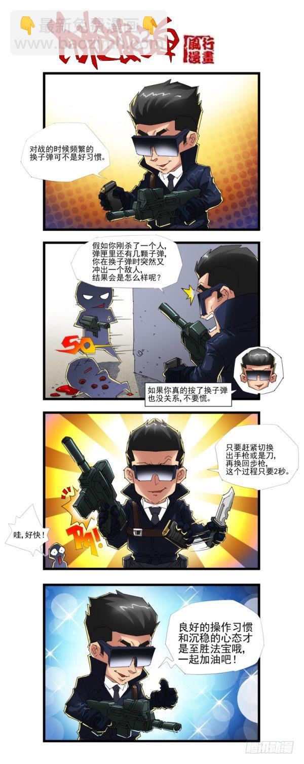 《穿越火线那些事儿》第四十四话 第13页