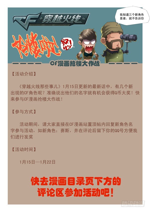 《穿越火线那些事儿》第四十四话 第14页