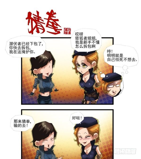 《穿越火线那些事儿》第四十四话 第3页
