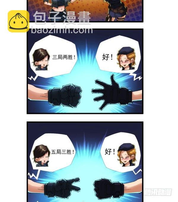 《穿越火线那些事儿》第四十四话 第4页