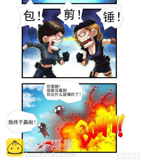 《穿越火线那些事儿》第四十四话 第5页