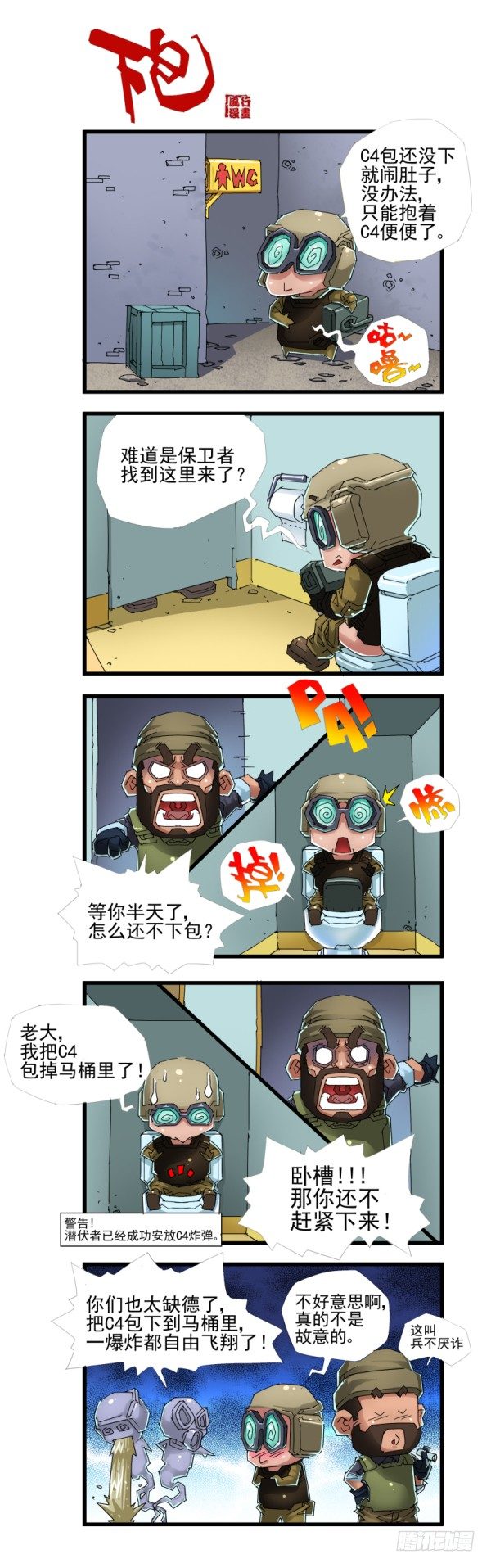《穿越火线那些事儿》第四十四话 第6页