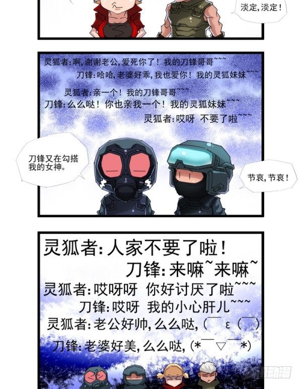 《穿越火线那些事儿》第四十四话 第8页