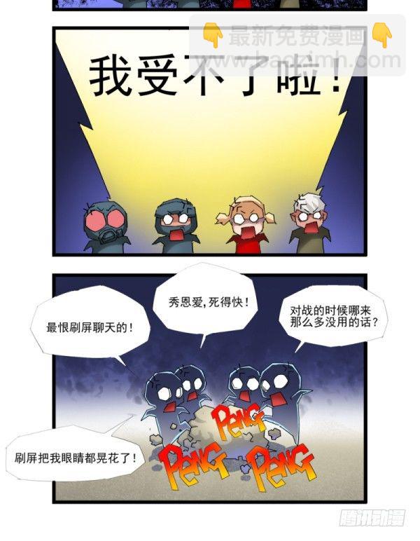《穿越火线那些事儿》第四十四话 第9页
