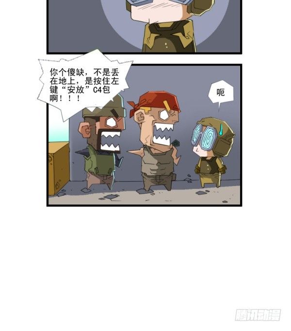 《穿越火线那些事儿》第四十七话 第11页