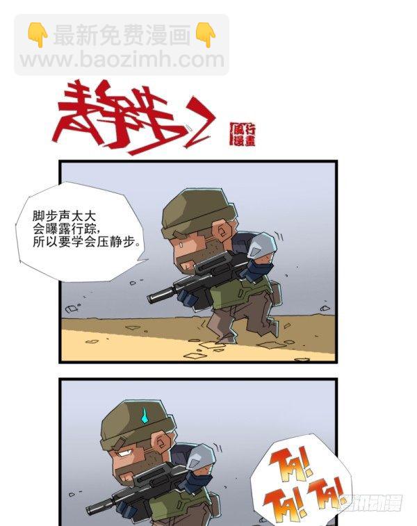 《穿越火线那些事儿》第四十七话 第13页
