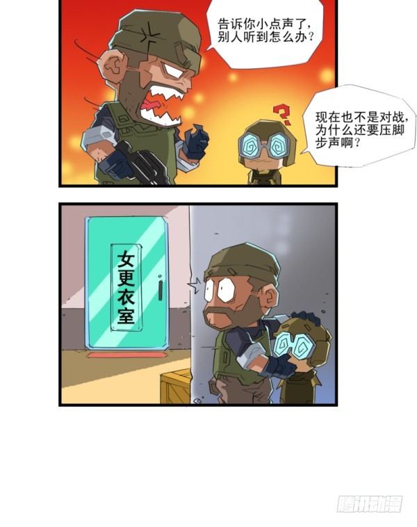 《穿越火线那些事儿》第四十七话 第15页