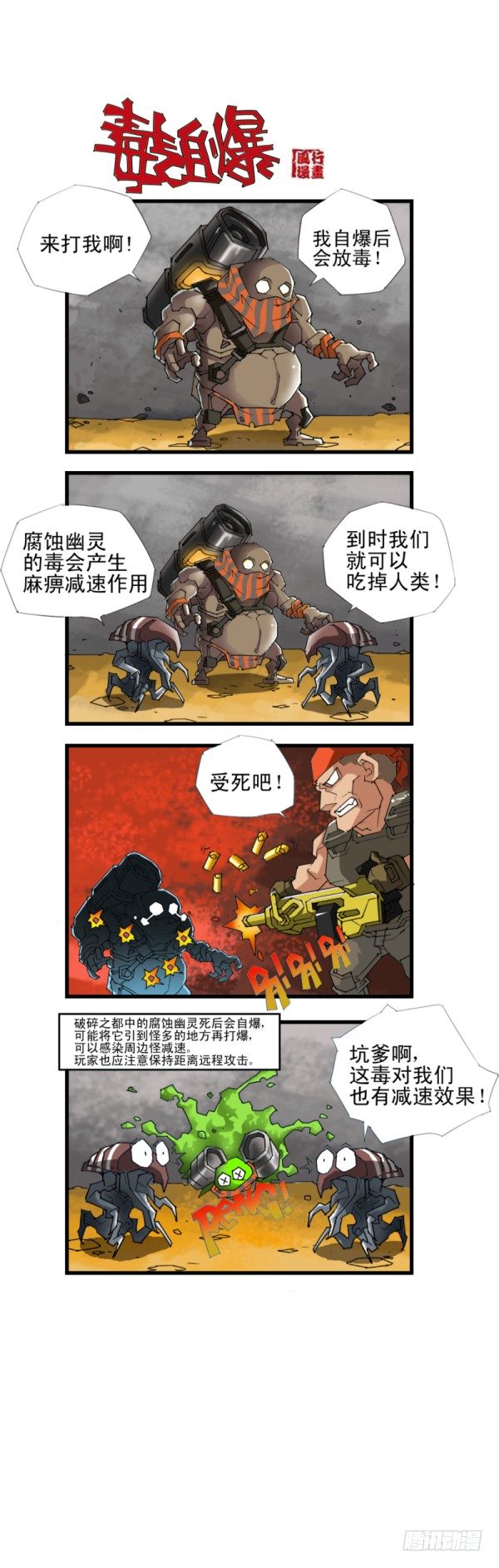 《穿越火线那些事儿》第四十七话 第2页