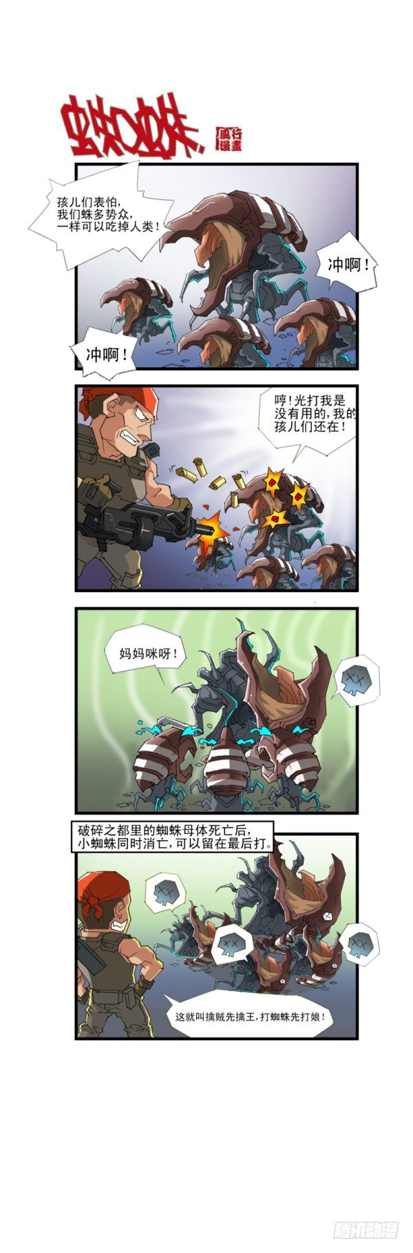 《穿越火线那些事儿》第四十七话 第3页