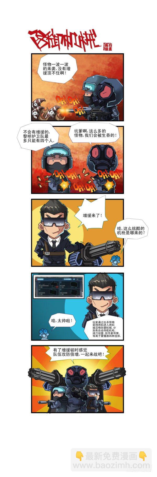《穿越火线那些事儿》第四十七话 第4页