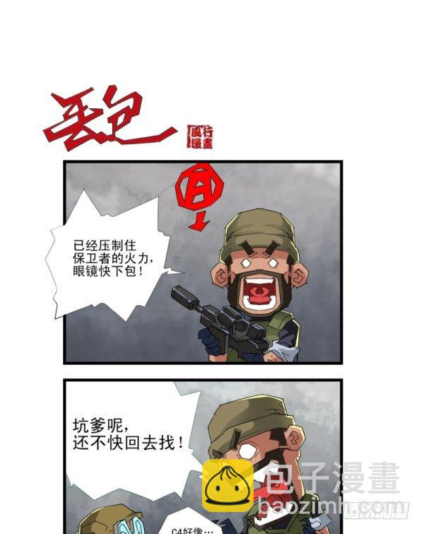 《穿越火线那些事儿》第四十七话 第6页