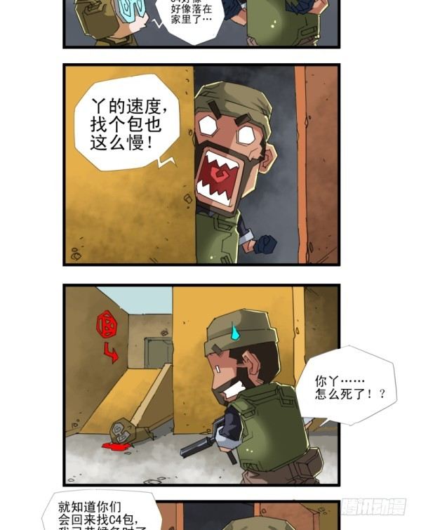 《穿越火线那些事儿》第四十七话 第7页