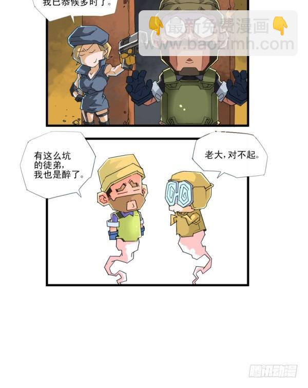《穿越火线那些事儿》第四十七话 第8页